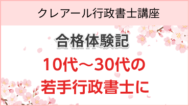 行政書士通信講座 | 合格実績で選ぶならクレアール