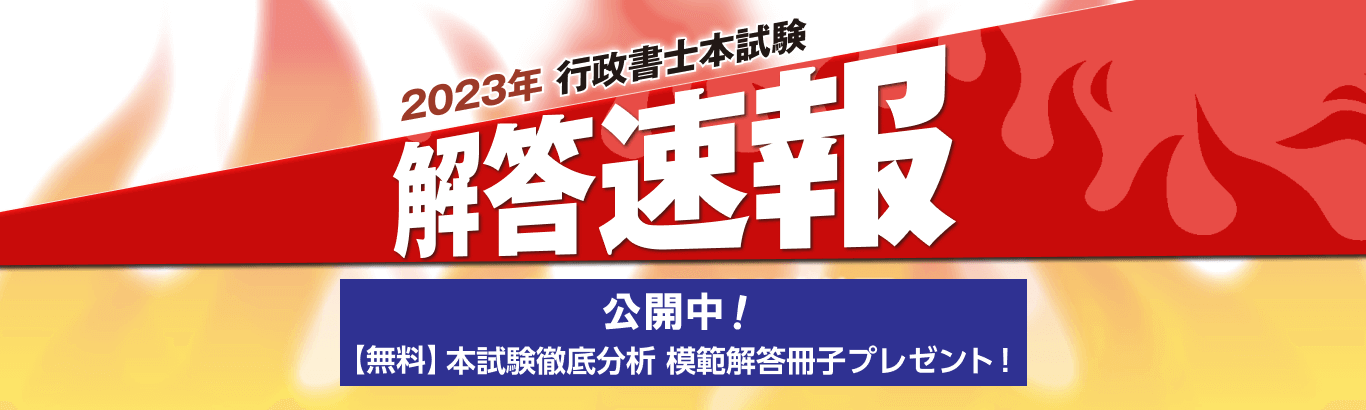 クレアール　2023年　行政書士　カレッジスタンダードコース(DVD付き)