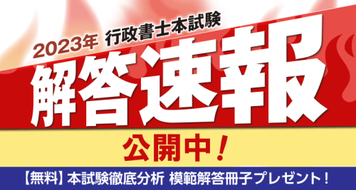 行政書士通信講座 | 合格実績で選ぶならクレアール