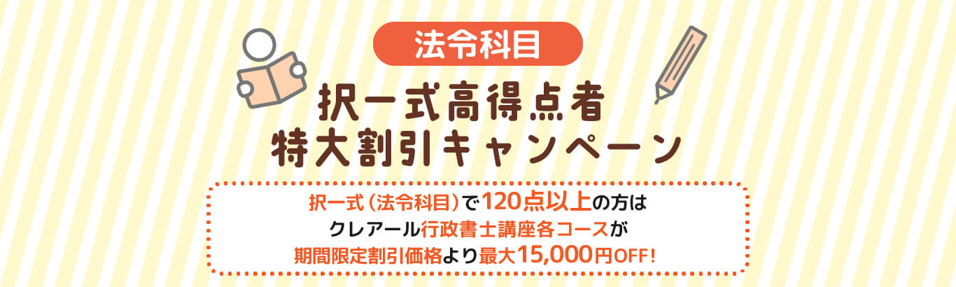 行政書士試験通信講座 | 合格実績で選ぶならクレアール 行政書士試験通信講座 | 合格実績で選ぶならクレアール