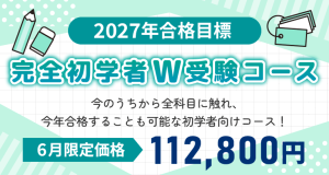 行政書士】2026年合格目標 完全合格初学者カレッジコース | クレアール