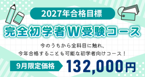 行政書士】2027年合格目標 完全合格初学者カレッジコース | クレアール