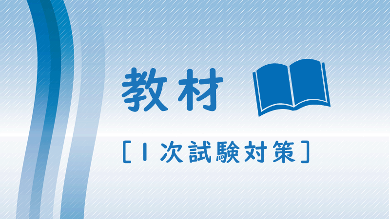 中小企業診断士　一次試験対策テキストセット　クレアール