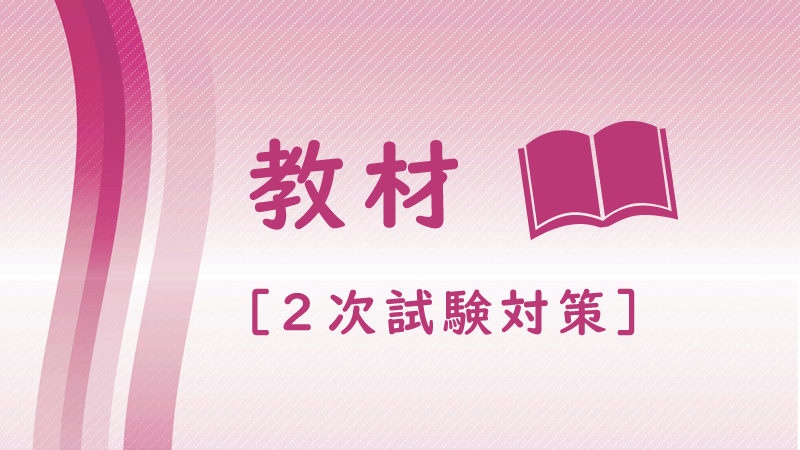 2022 クレアール 中小企業診断士 2次試験対策