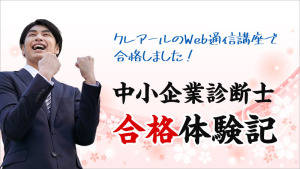 2018年クレアール中小企業診断士2次解法マスター講義　DVD8枚付 2次解法講義 | クレアール中小企業診断士講座
