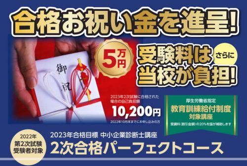 中小企業診断士】 2025年合格目標 2次対策コース | クレアール