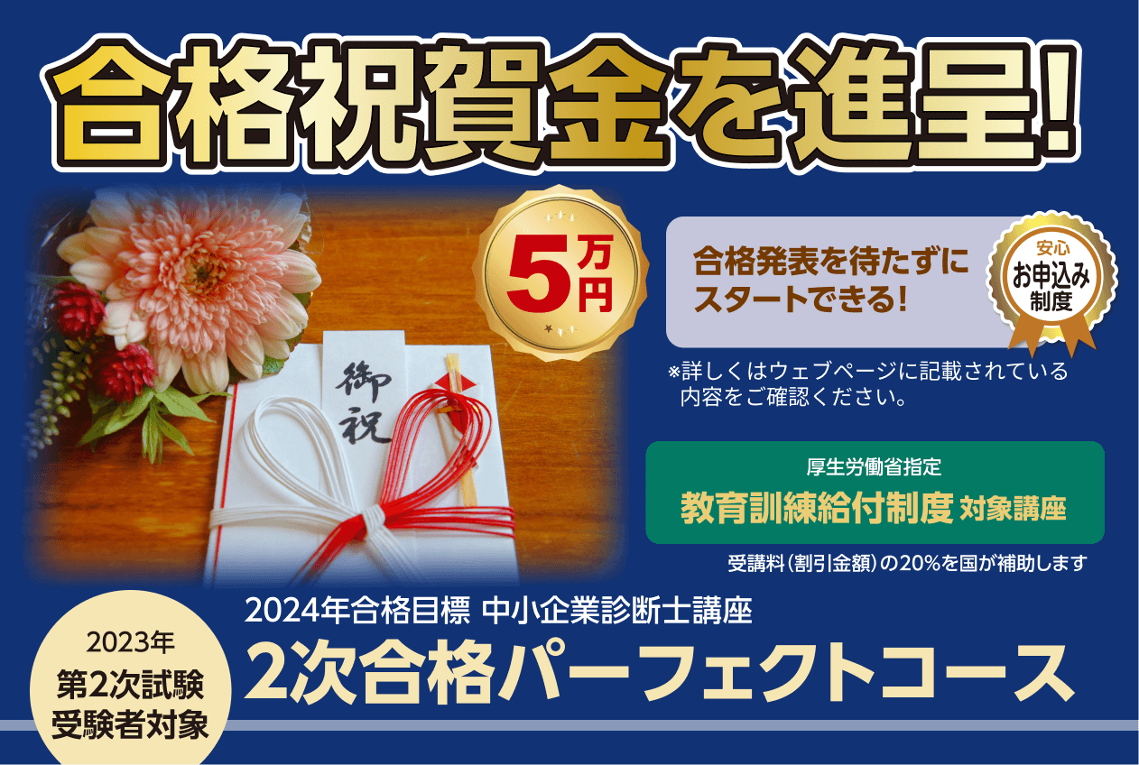 中小企業診断士】 2024年合格目標2次合格パーフェクトコース | クレアール