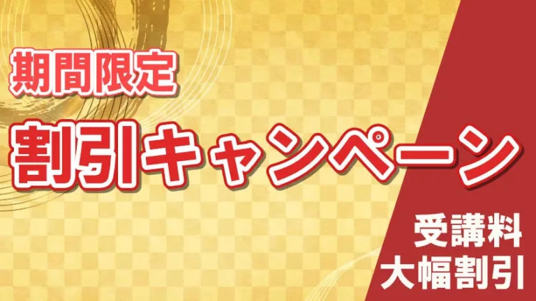 中小企業診断士】 期間限定特別割引キャンペーン実施中！ | クレアール