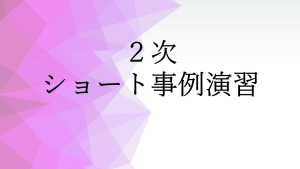 2018年クレアール中小企業診断士2次解法マスター講義　DVD8枚付 2次基本講義・演習 | クレアール中小企業診断士講座
