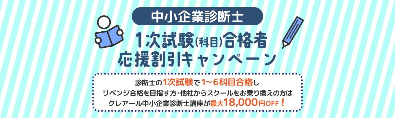 中小企業診断士　一次二次合格テキスト　セット　クレアール 2025中小企業診断士／1次試験対策合格テキスト／クレアール