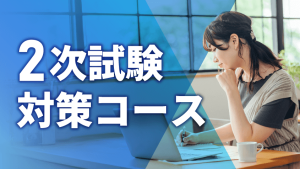 【バラ売り可】中小企業診断士　2次試験　過去問　クレアール 24_mohan_kaitou_eyecatch-