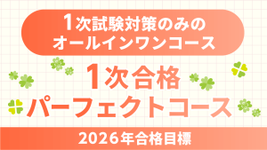 中小企業診断士】 2025年合格目標 2次対策コース | クレアール