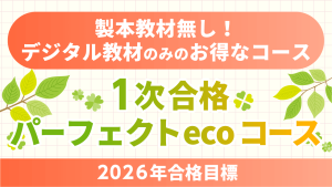 2024年クレアール中小企業診断士の一次二次パーフェクトコース（7科目選択） 2024年クレアール中小企業診断士の一次二次パーフェクトコース