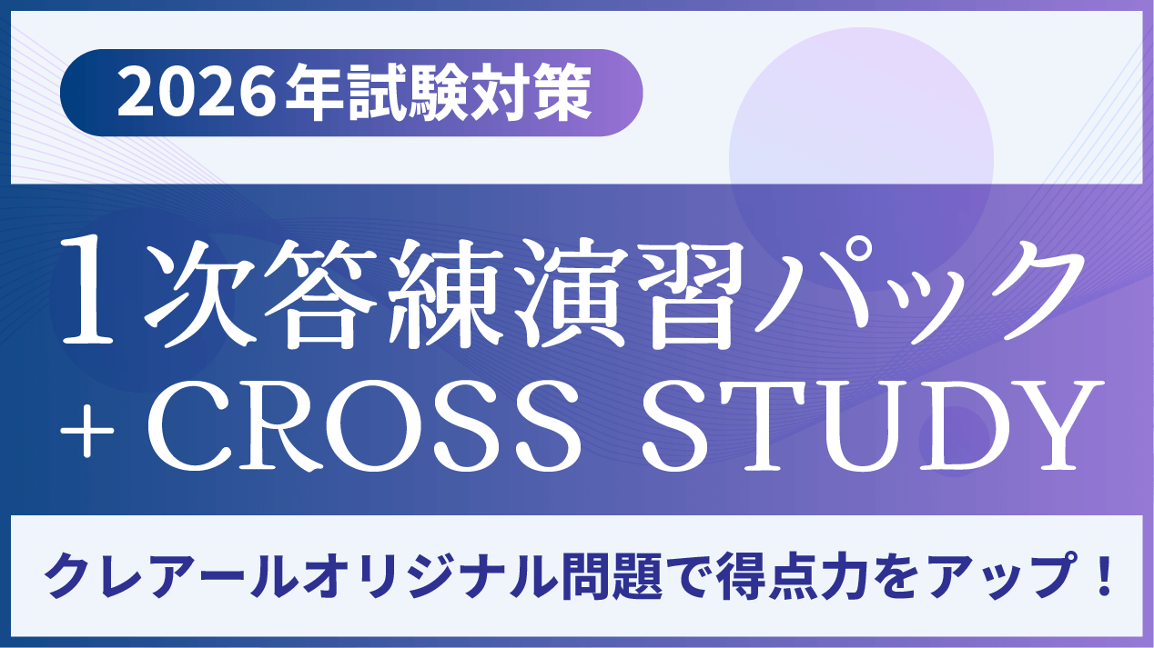 中小企業診断士　クレアール　参考書 美品】クレアール中小企業診断士 2次試験過去問題集 4冊セット
