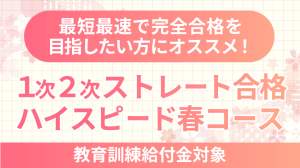 中小企業診断士】 2026年合格目標1次合格パーフェクトコース | クレアール