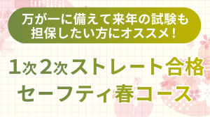 中小企業診断士】 【2026年試験対策】1次基本錬成パック＋CROSS STUDY