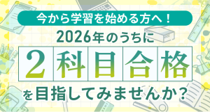 中小企業診断士】 【2026年試験対策】1次基本錬成パック＋CROSS STUDY