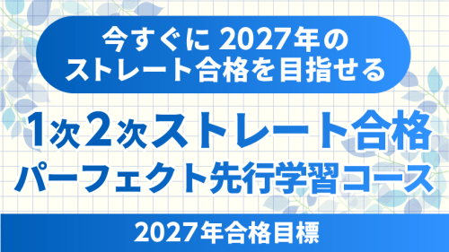 1次2次試験対策コース | クレアール中小企業診断士講座
