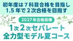 中小企業診断士】 【2026年試験対策】1次基本錬成パック＋CROSS STUDY
