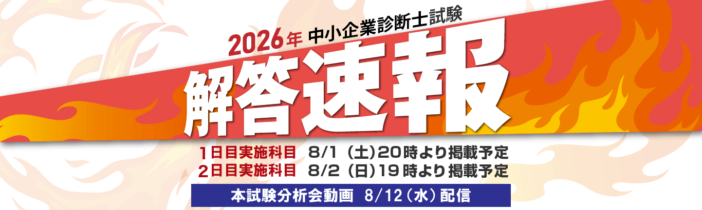 中小企業診断士通信講座 | 合格実績で選ぶならクレアール