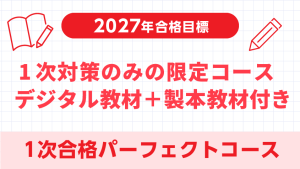 クレアール公認会計士講座2026年合格目標　テキスト・問題集・DVD・講義資料 中小企業診断士】 2027年合格目標1次合格パーフェクトコース