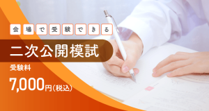 中小企業診断士】 2026年合格目標 2次試験対策 単科講座 | クレアール